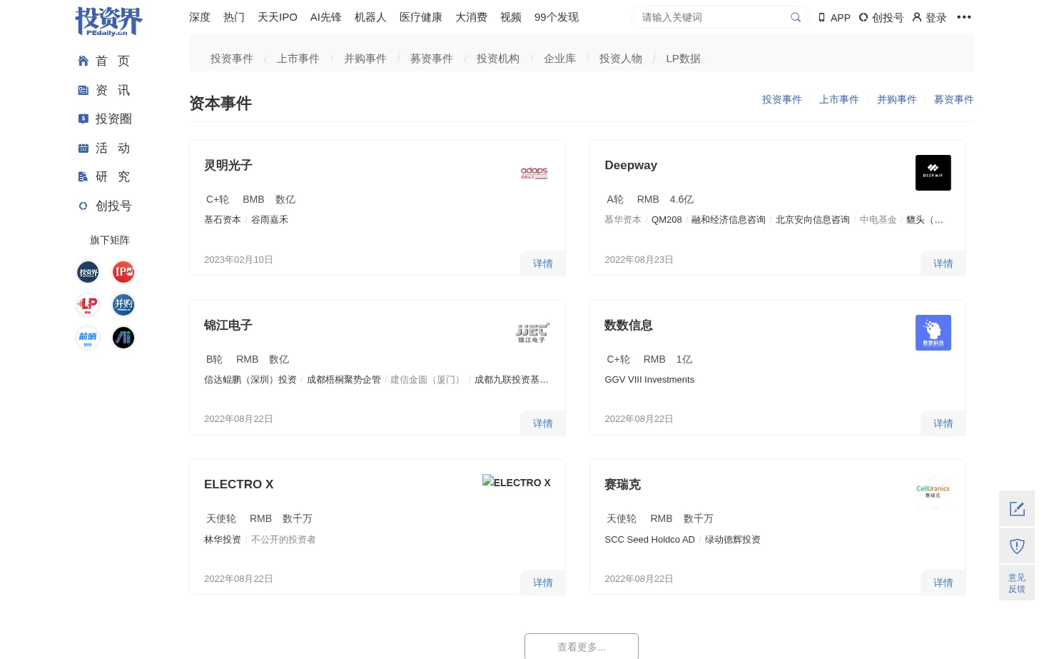 投资界 页面快照